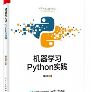 【教程】python基础教程，基础实战电子版