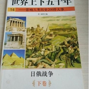 世界五千年-影响人类历史的200件大事-中国部分