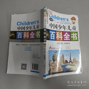 中国历史百科全书——宏伟巨作