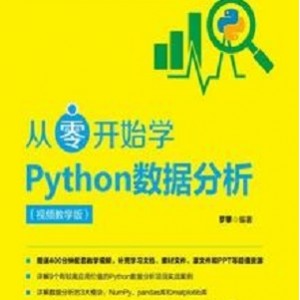 python数据分析电子书