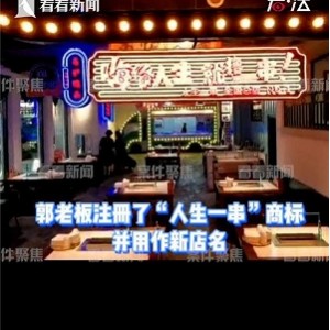 《传承烧烤文化：从深圳到江湖，记录中国传奇烧烤摊铺的乐天江湖》