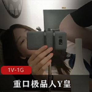 口味重精选人Y皇男女TCG1V-1G作者自拍时长52分身材妹子露脸视频