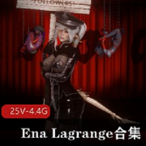 EnaLagrange3D失眠触手作品合集25V-4.4G，小视频更新全纪录
